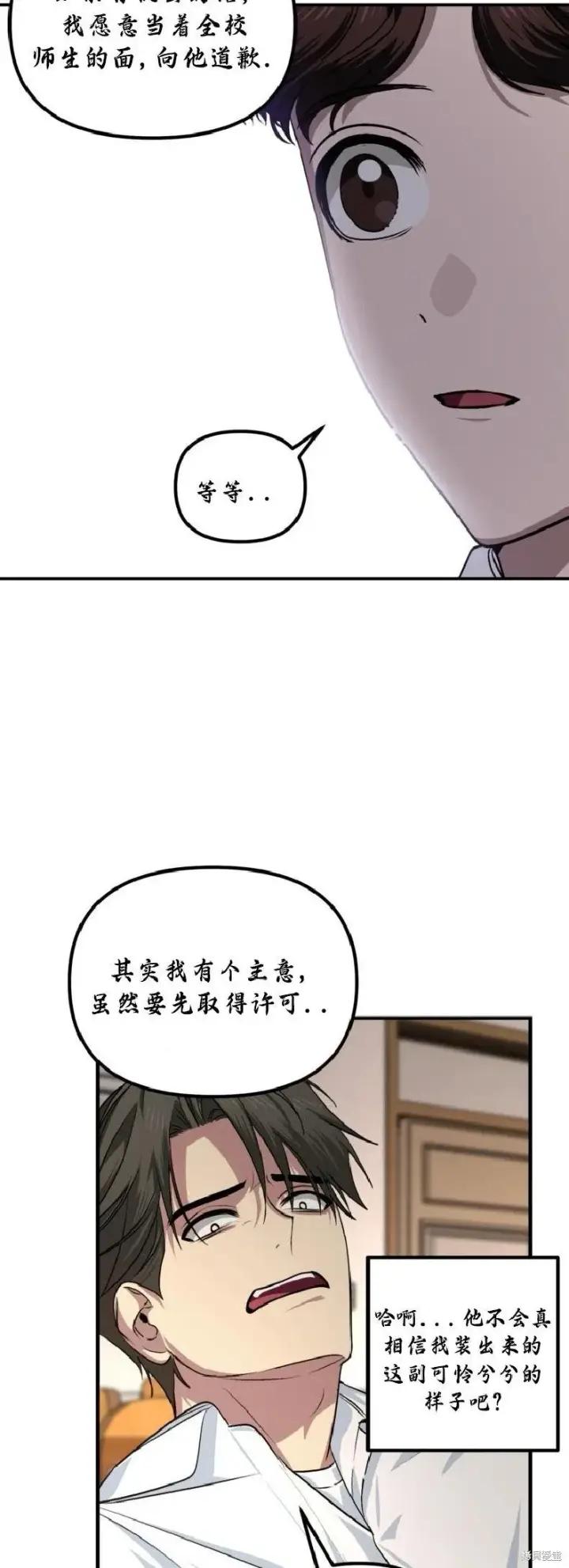 《SSS级自杀猎人》第137话图44