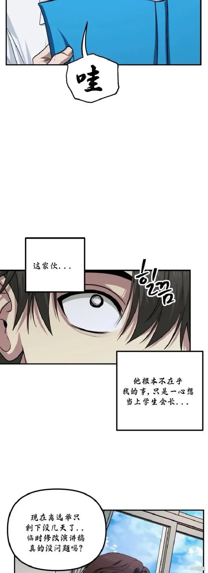 《SSS级自杀猎人》第137话图48