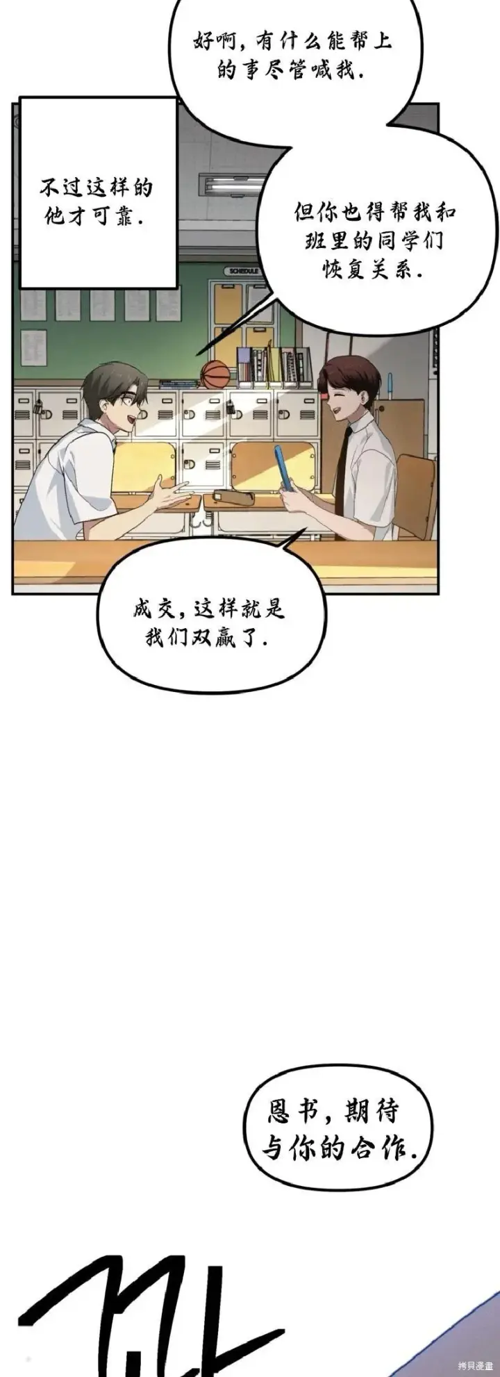 《SSS级自杀猎人》第137话图51