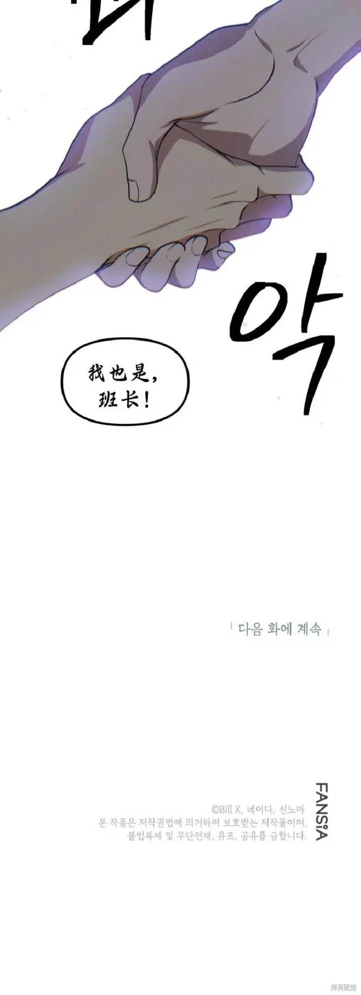 《SSS级自杀猎人》第137话图52