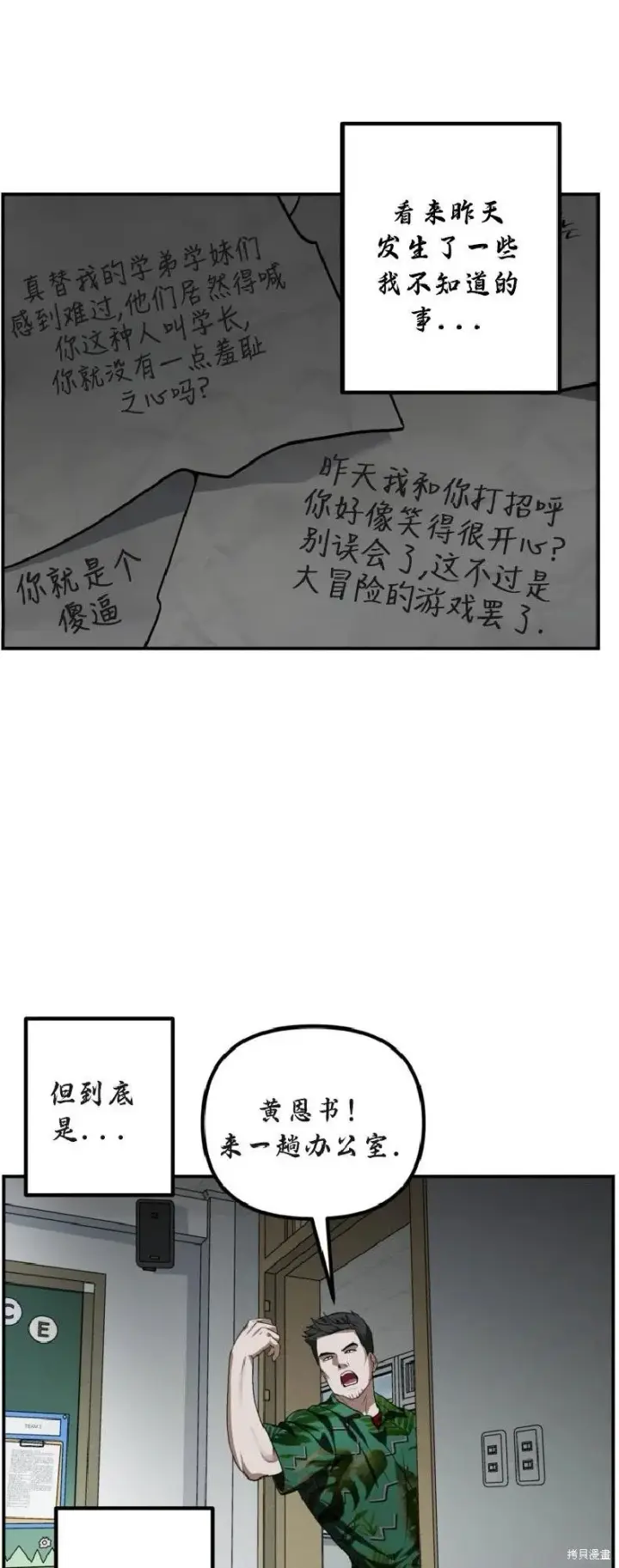《SSS级自杀猎人》第137话图6