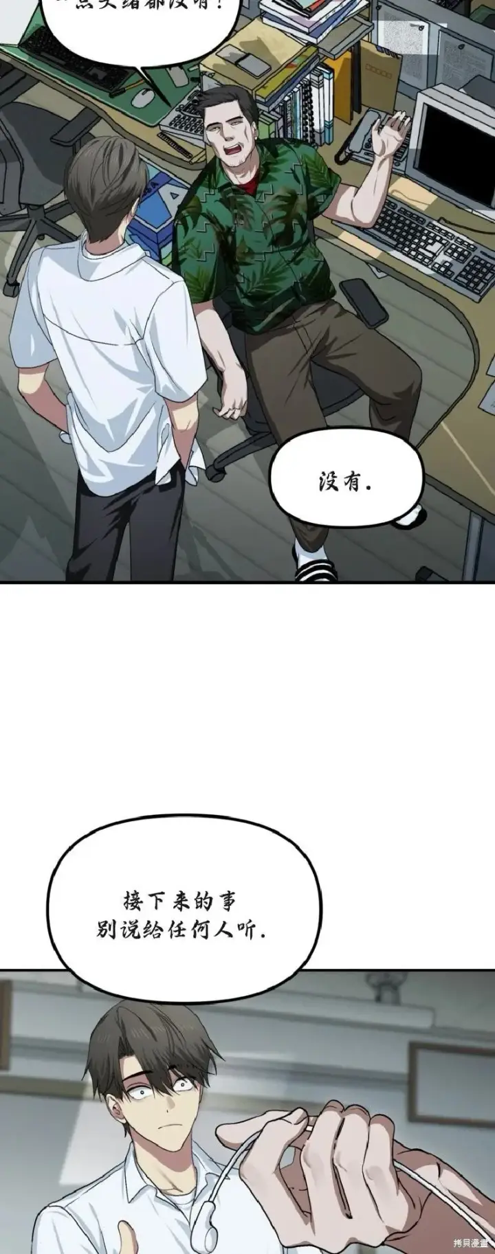 《SSS级自杀猎人》第137话图8