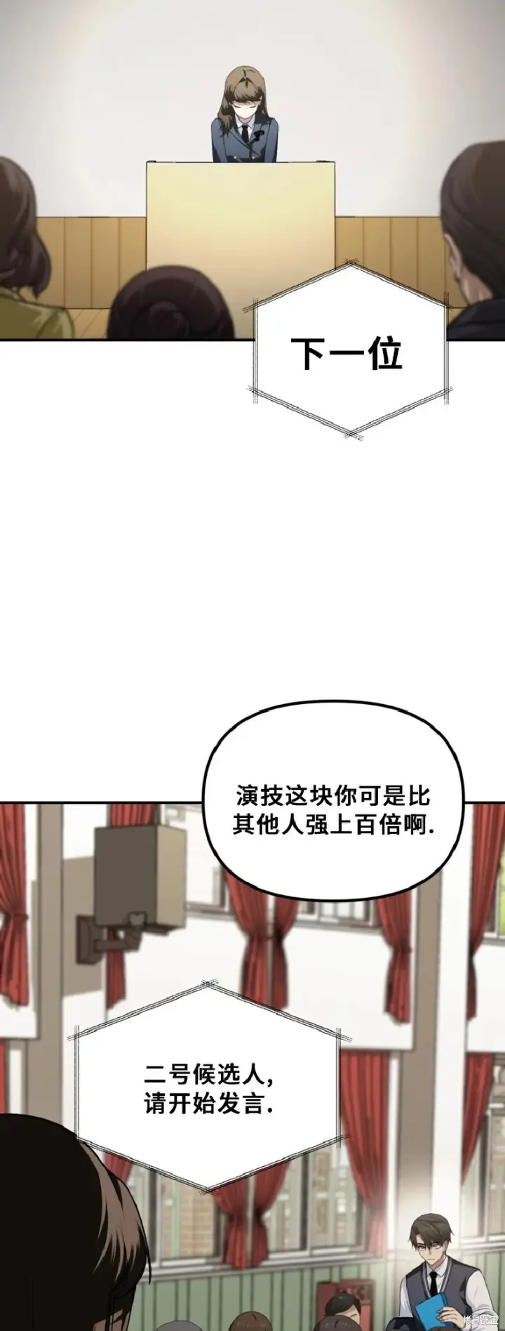 《SSS级自杀猎人》第138话图11
