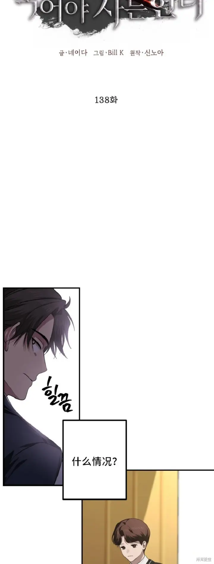 《SSS级自杀猎人》第138话图15