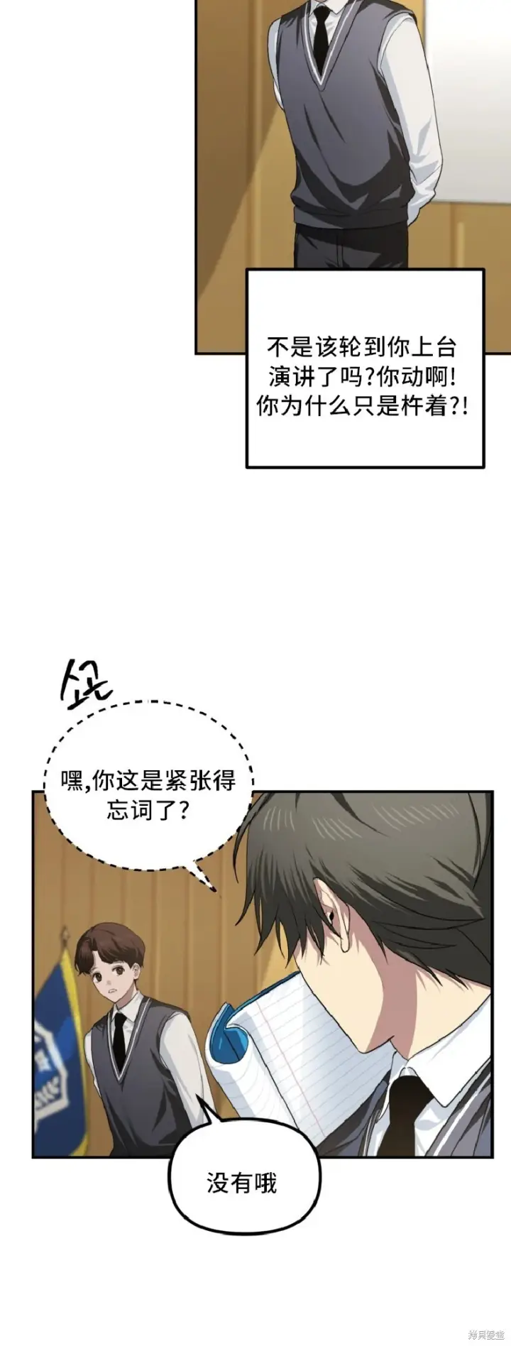 《SSS级自杀猎人》第138话图16