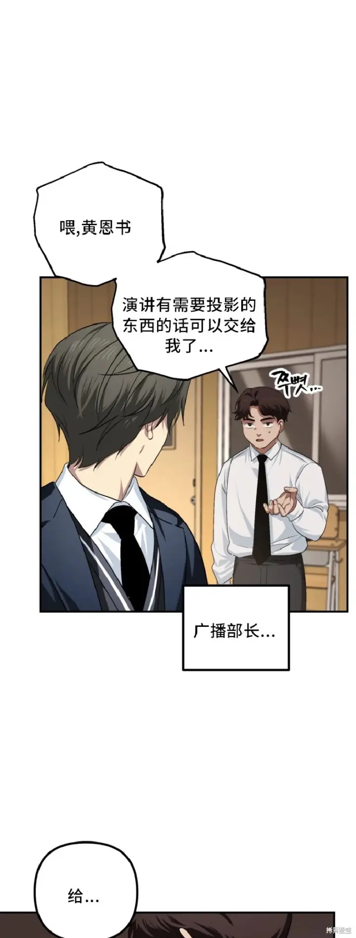 《SSS级自杀猎人》第138话图18