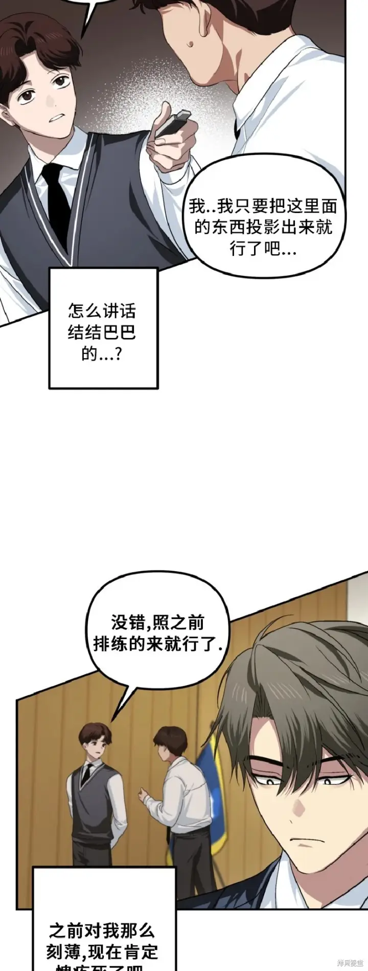 《SSS级自杀猎人》第138话图19