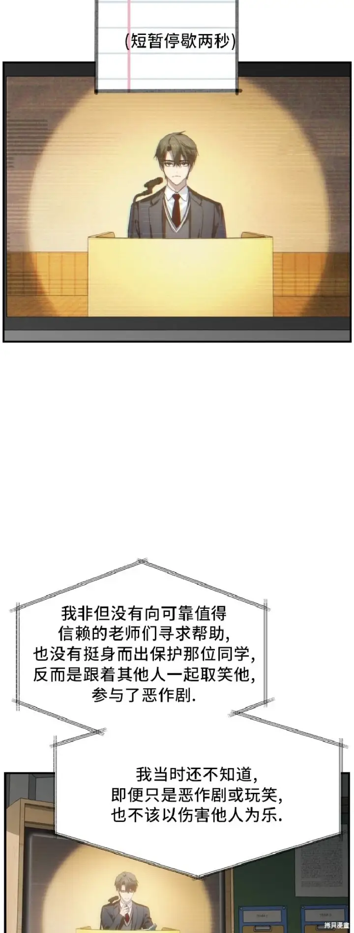 《SSS级自杀猎人》第138话图23
