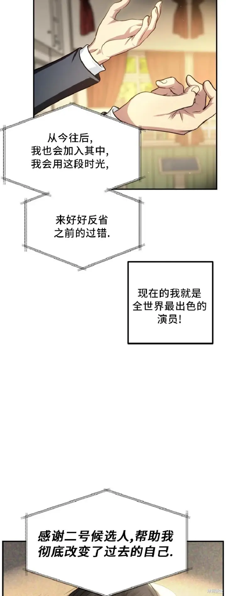 《SSS级自杀猎人》第138话图28