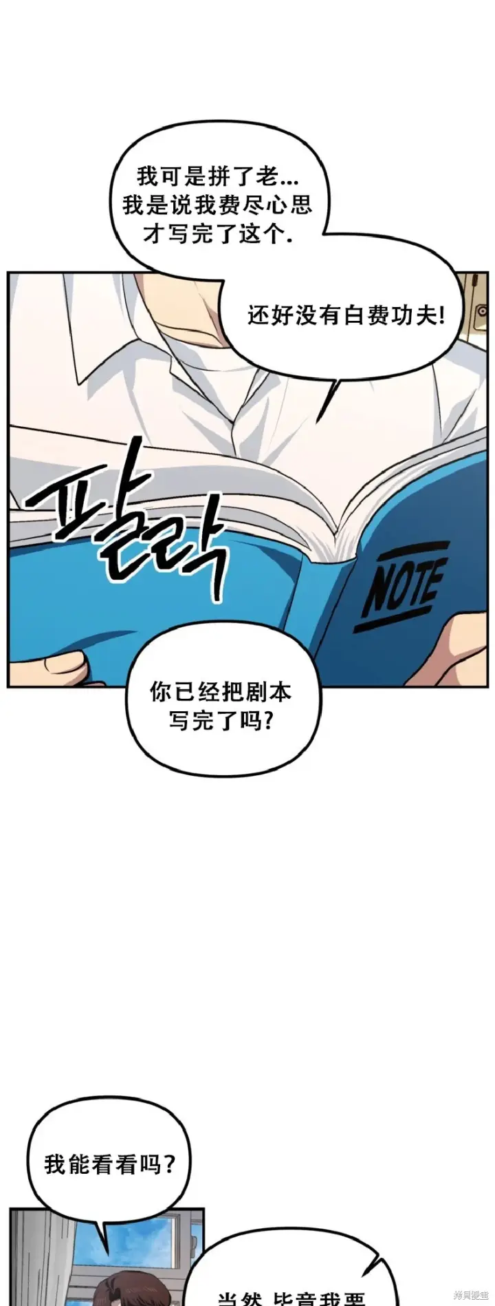 《SSS级自杀猎人》第138话图3