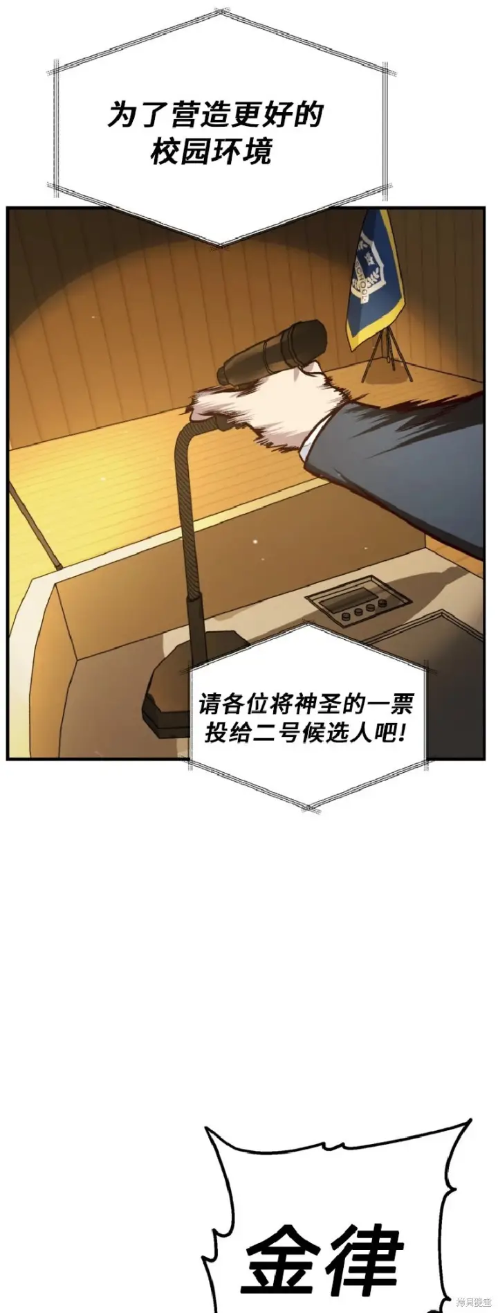 《SSS级自杀猎人》第138话图31