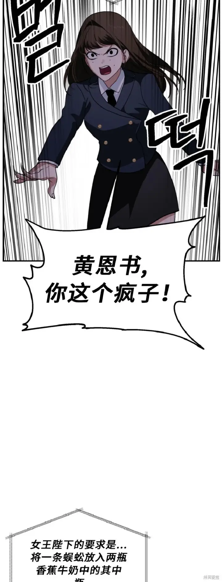 《SSS级自杀猎人》第138话图41