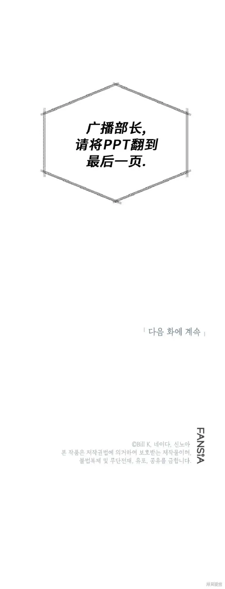 《SSS级自杀猎人》第138话图45
