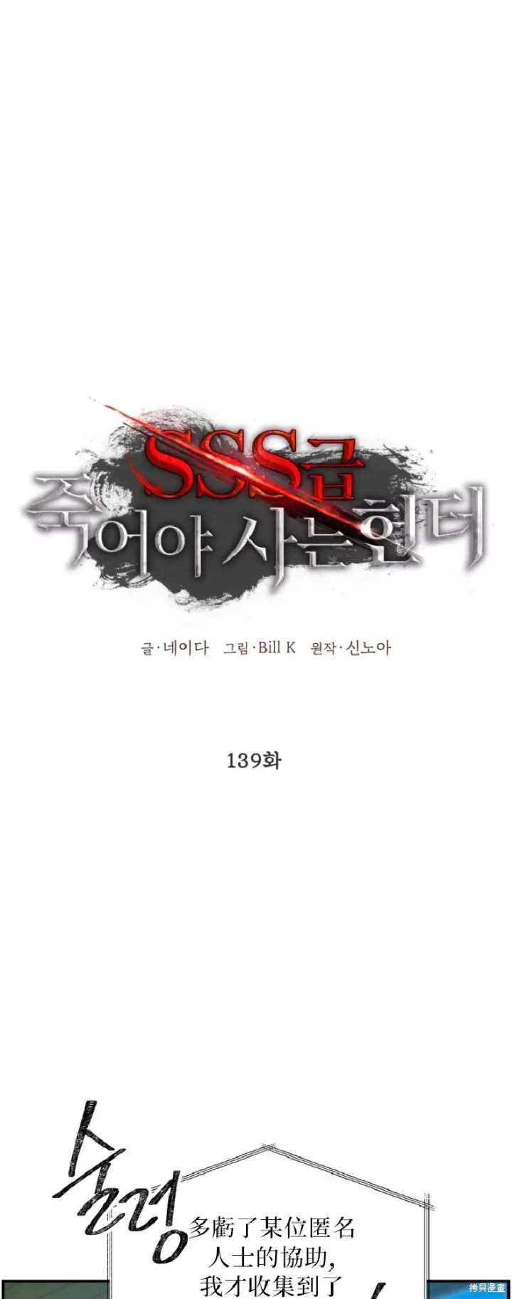 《SSS级自杀猎人》第138话图46
