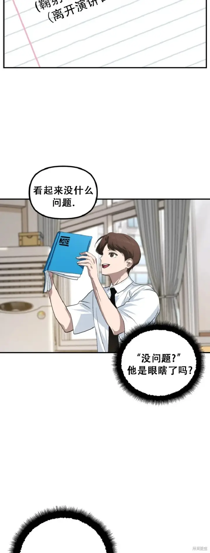 《SSS级自杀猎人》第138话图5