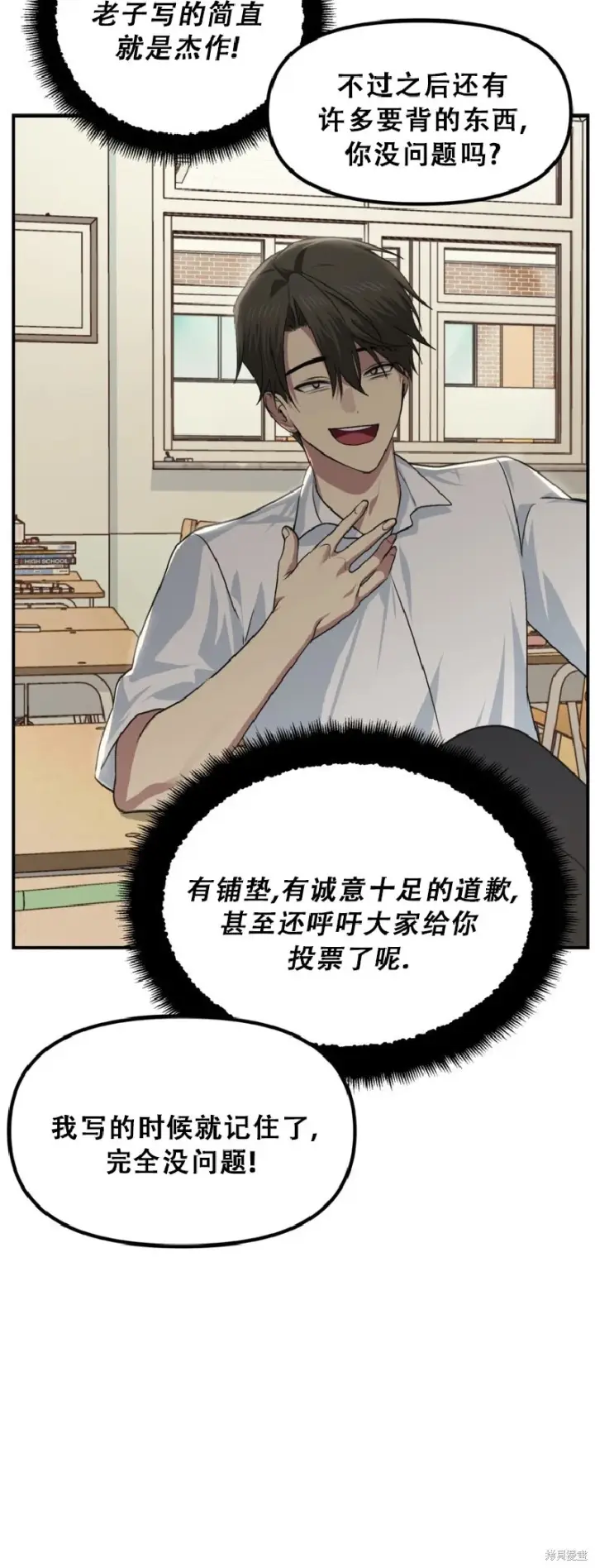 《SSS级自杀猎人》第138话图6