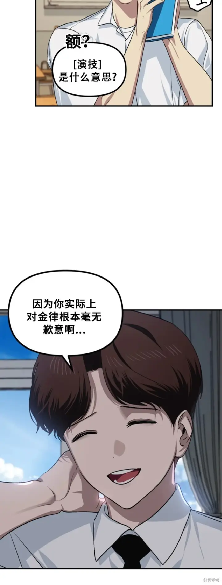 《SSS级自杀猎人》第138话图8