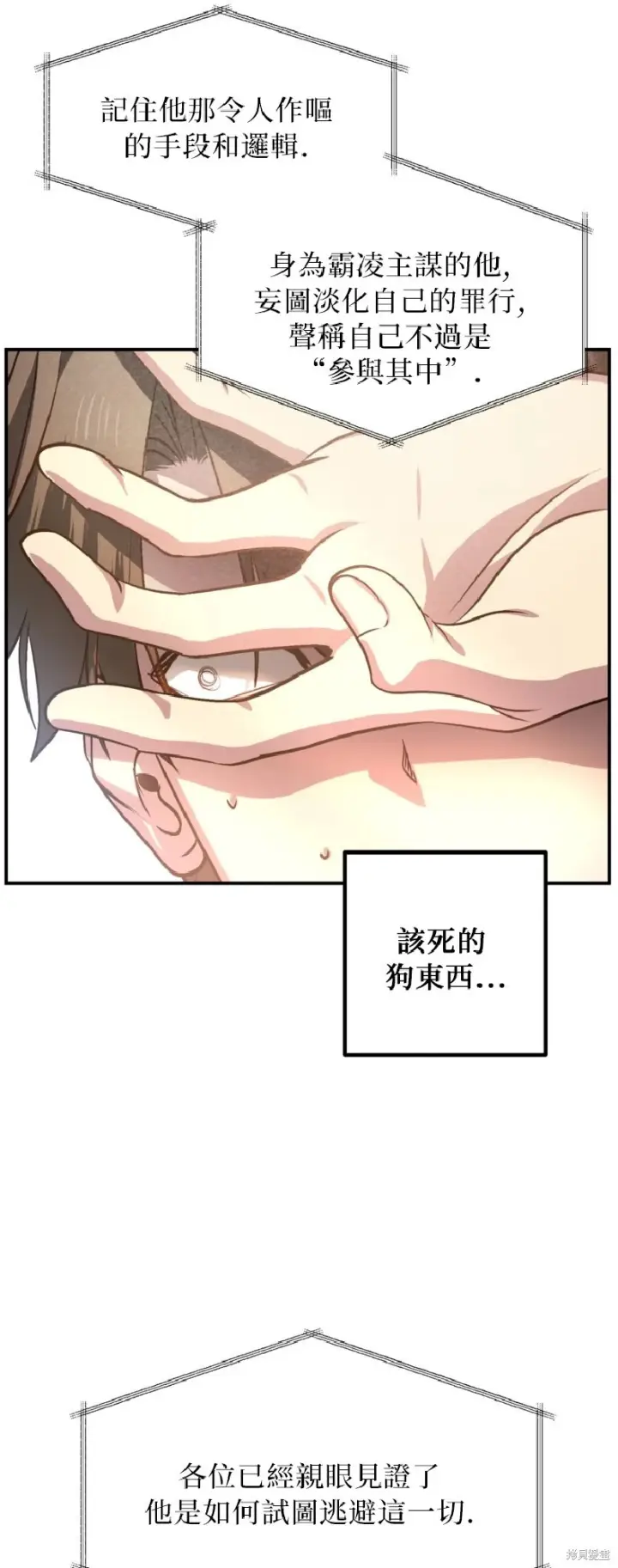 《SSS级自杀猎人》第139话图10