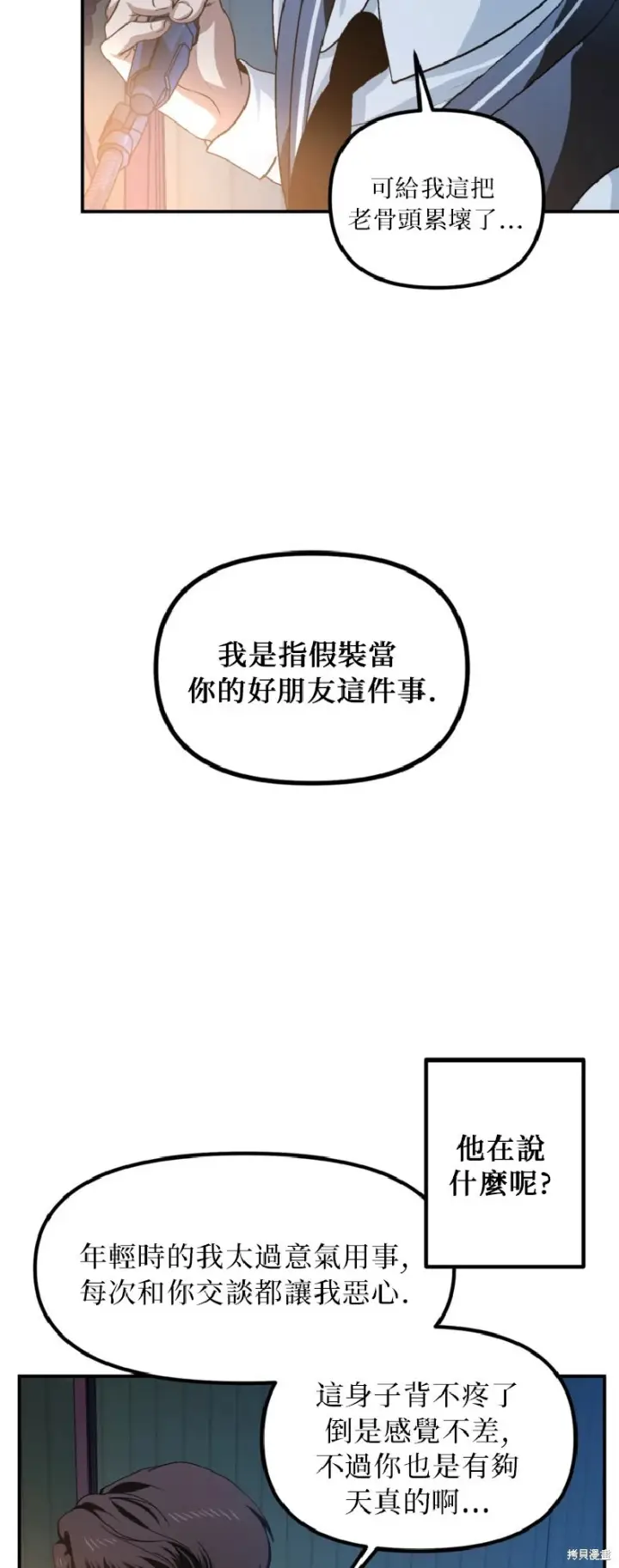 《SSS级自杀猎人》第139话图12