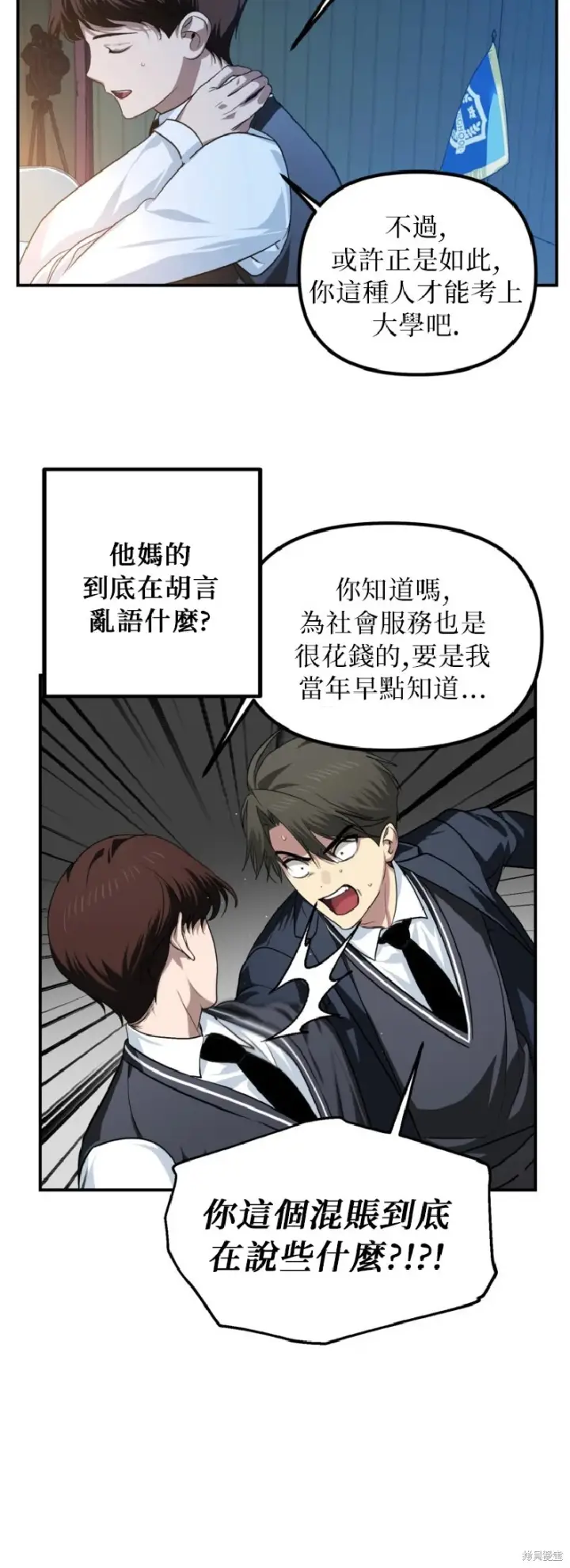 《SSS级自杀猎人》第139话图13