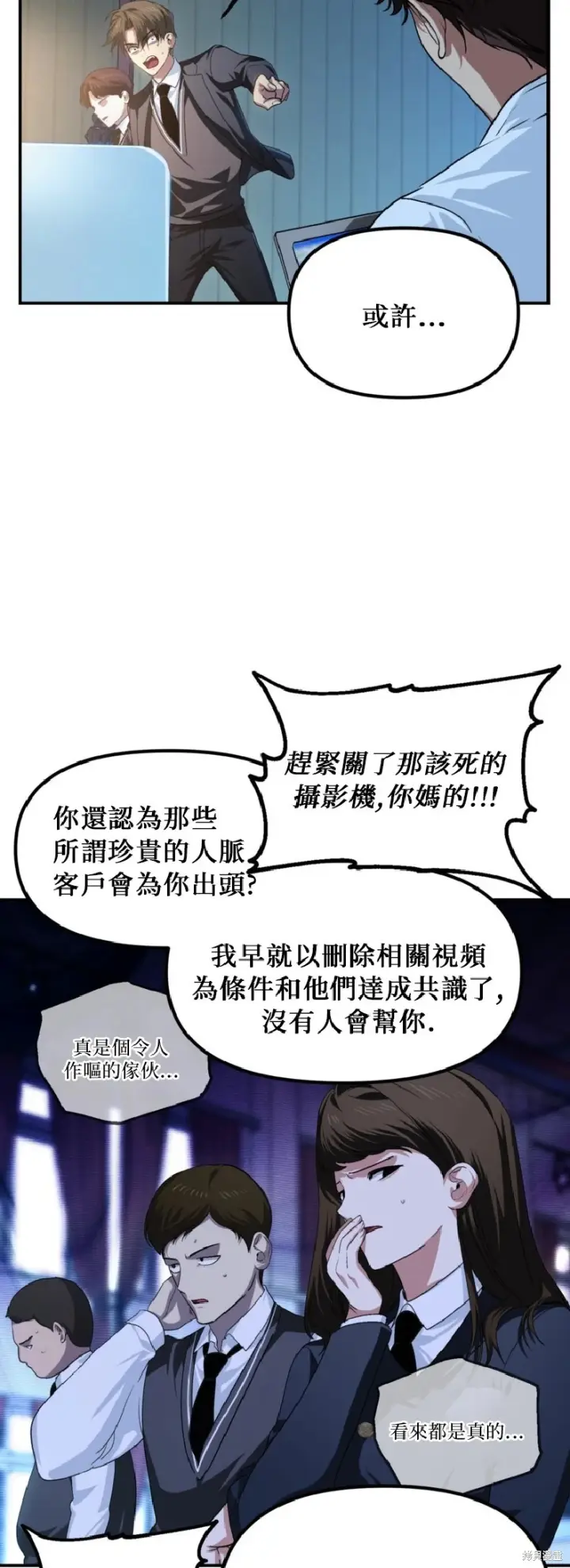 《SSS级自杀猎人》第139话图15
