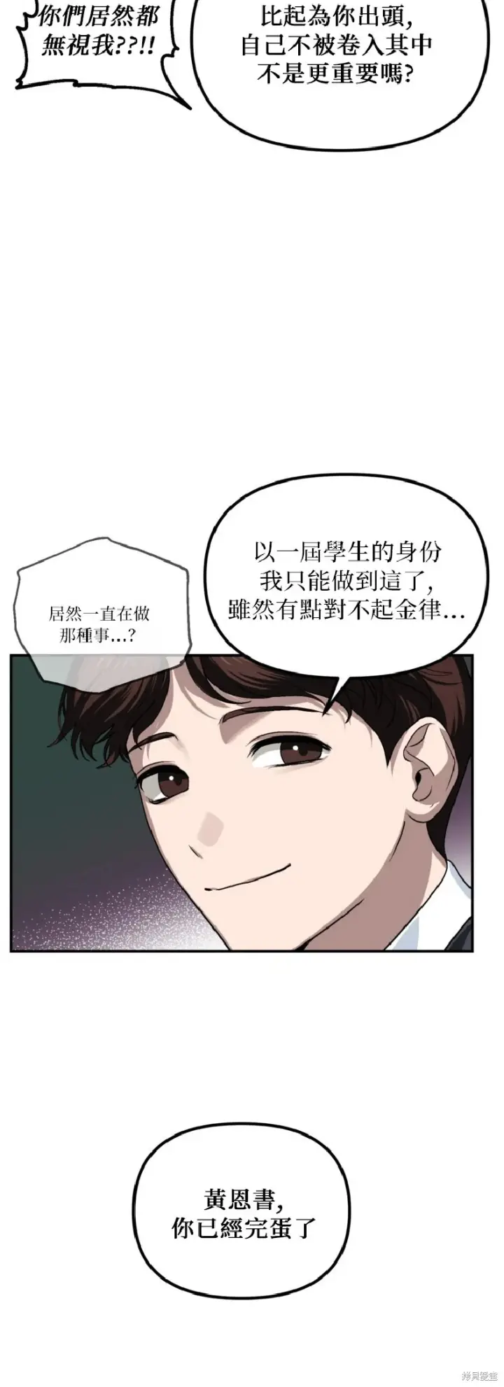 《SSS级自杀猎人》第139话图16