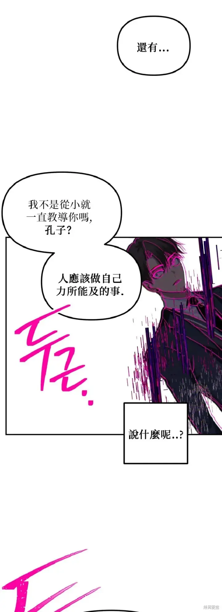 《SSS级自杀猎人》第139话图17