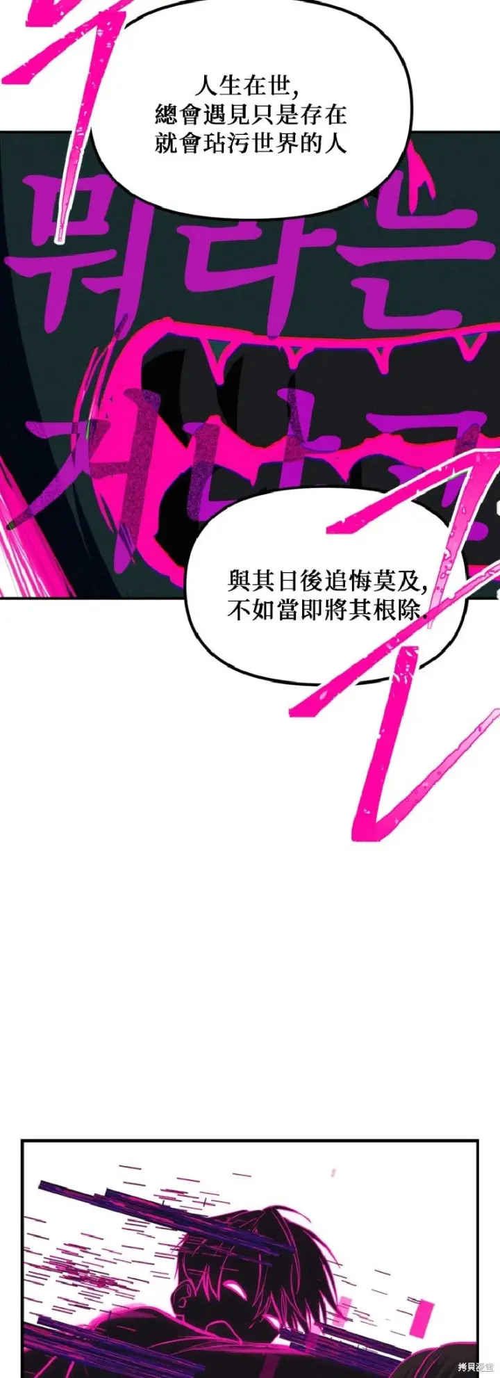 《SSS级自杀猎人》第139话图18