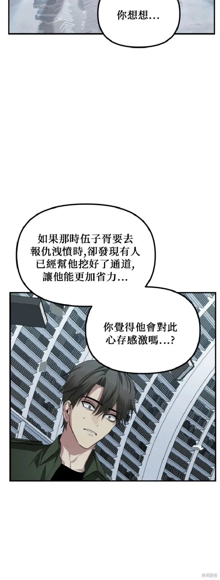 《SSS级自杀猎人》第139话图31