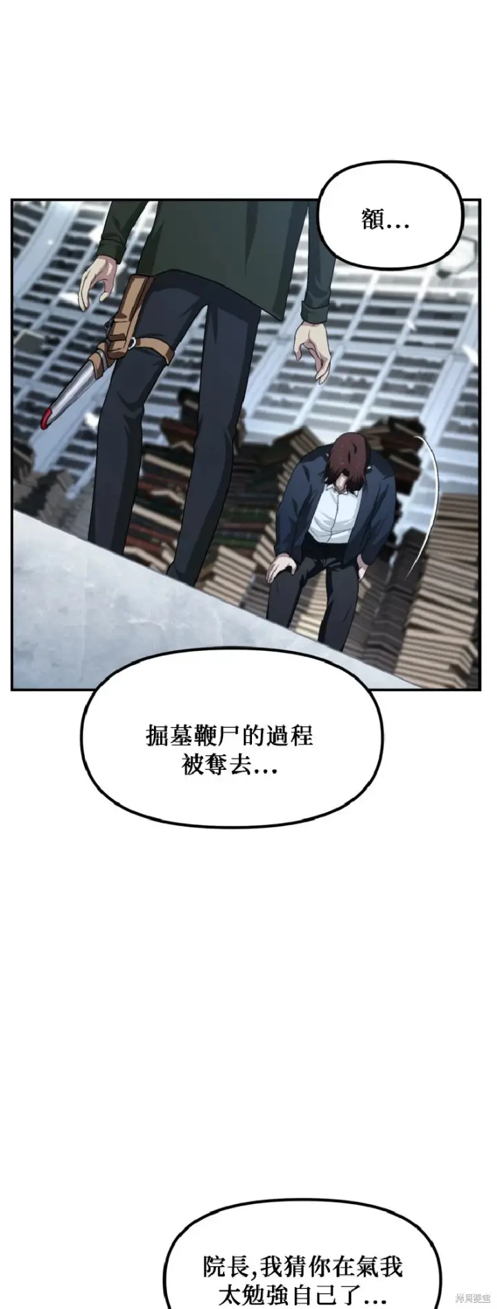《SSS级自杀猎人》第139话图33