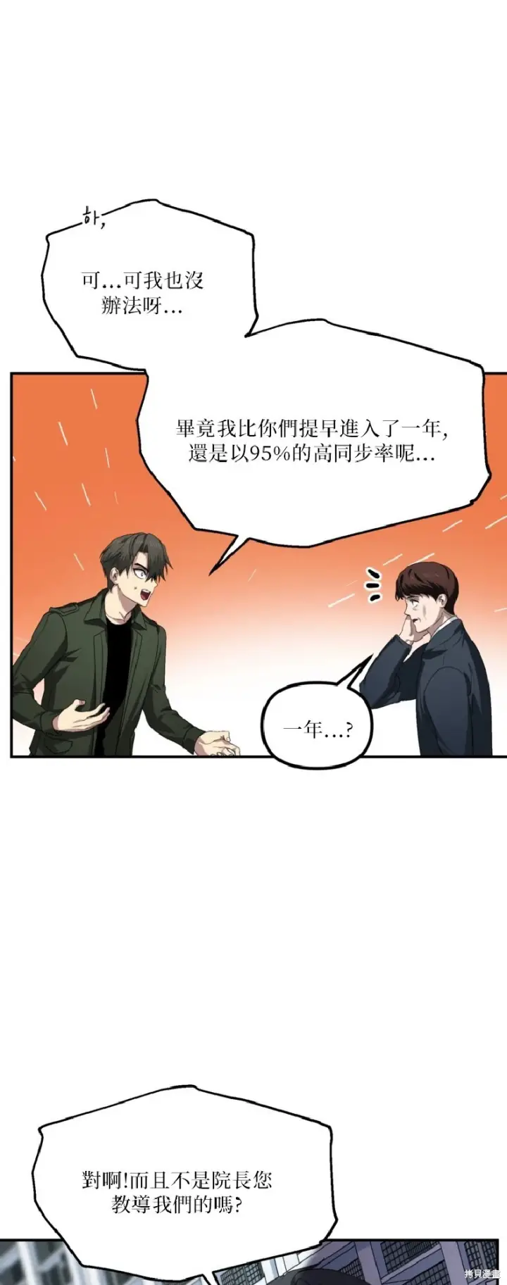 《SSS级自杀猎人》第139话图37