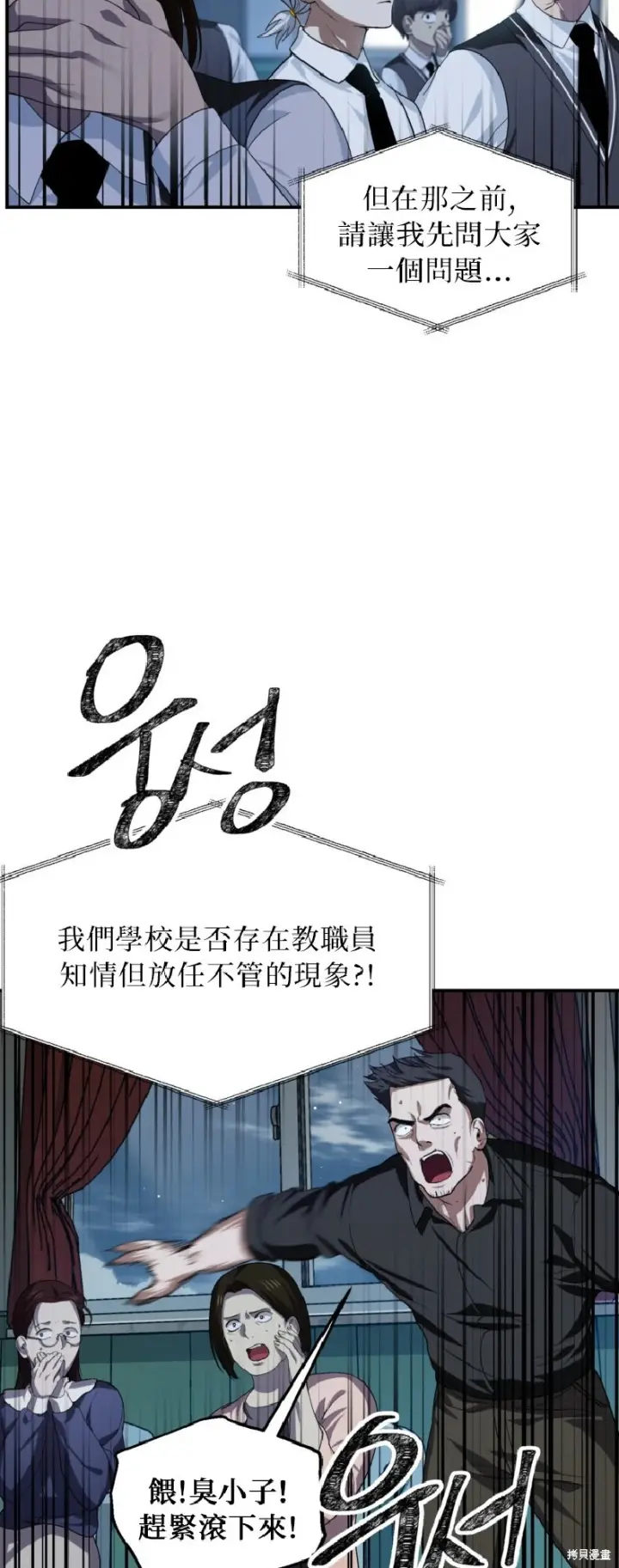 《SSS级自杀猎人》第139话图4