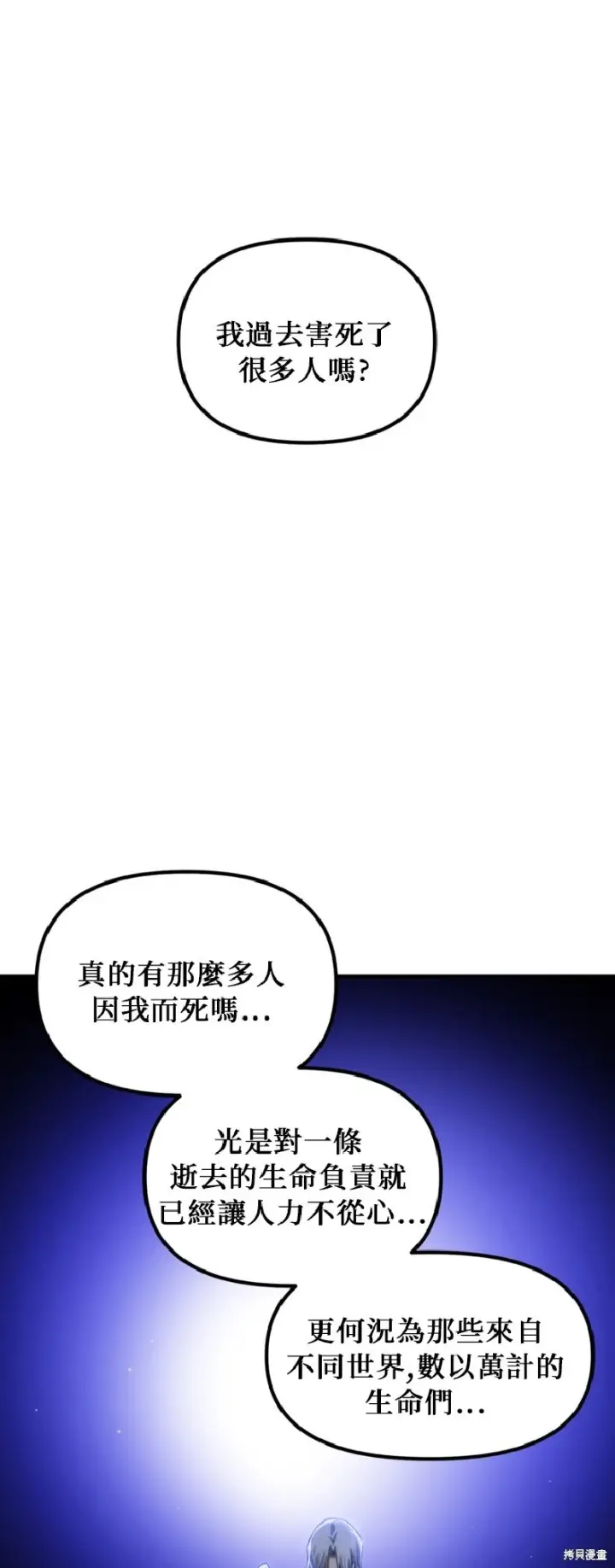 《SSS级自杀猎人》第139话图49