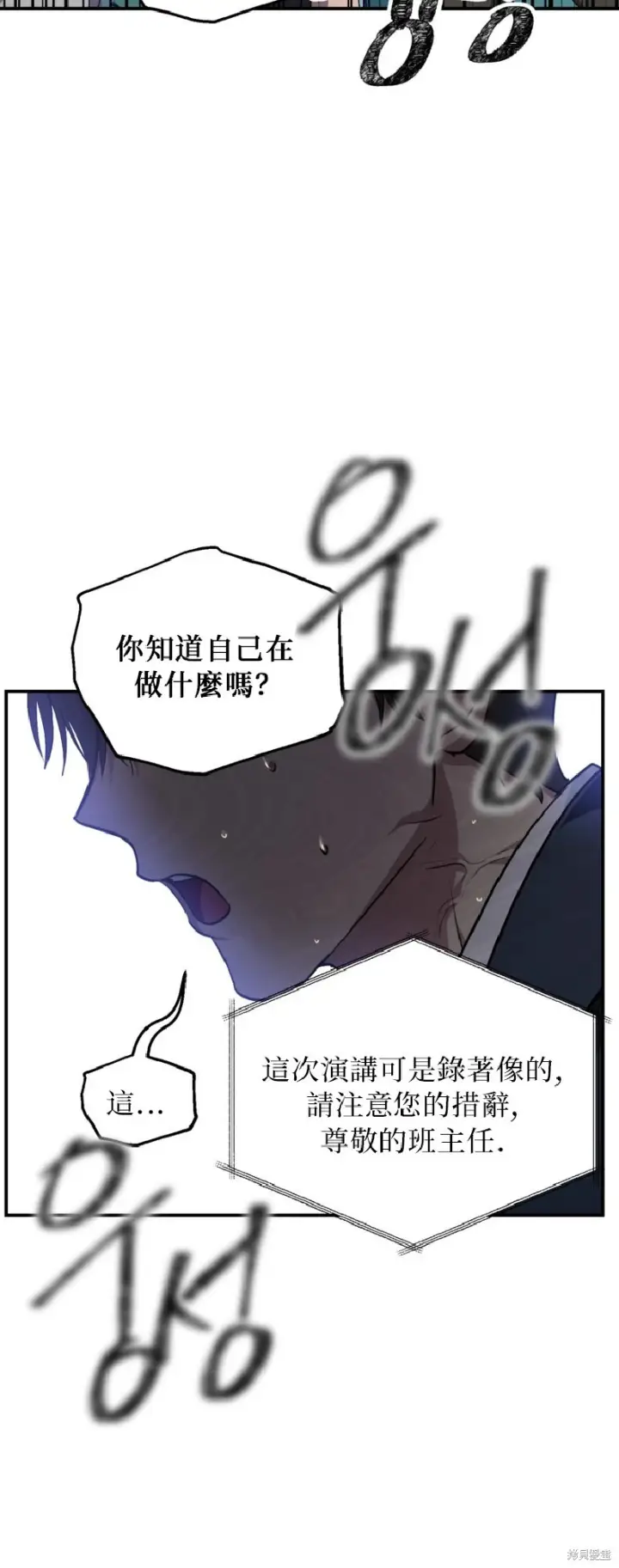 《SSS级自杀猎人》第139话图5