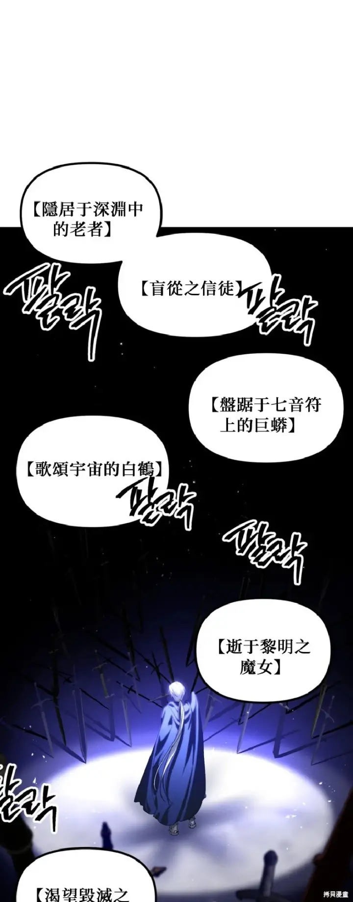 《SSS级自杀猎人》第139话图51