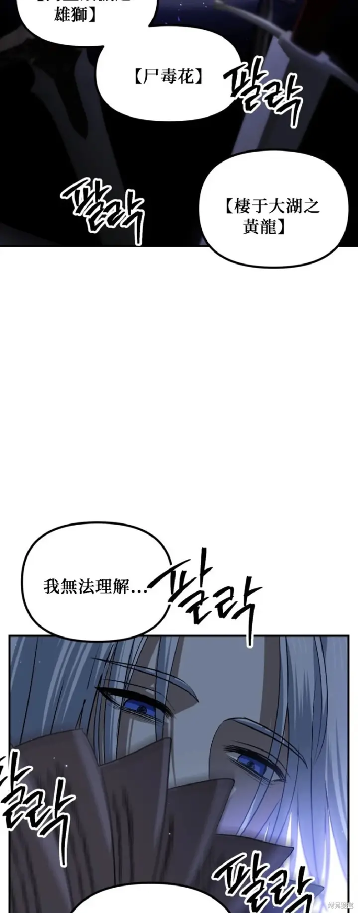 《SSS级自杀猎人》第139话图52