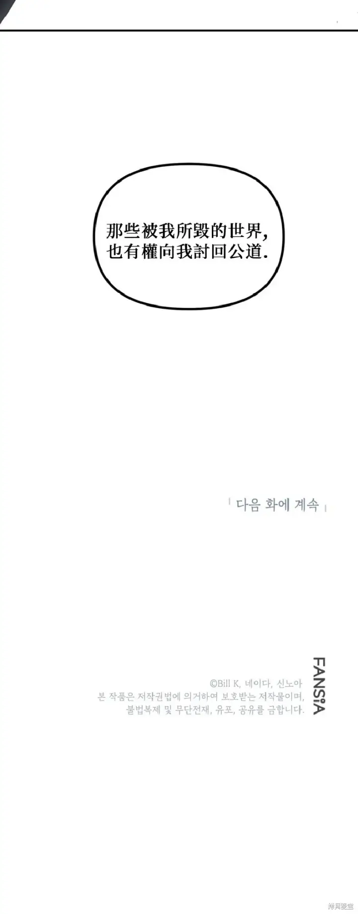 《SSS级自杀猎人》第139话图54