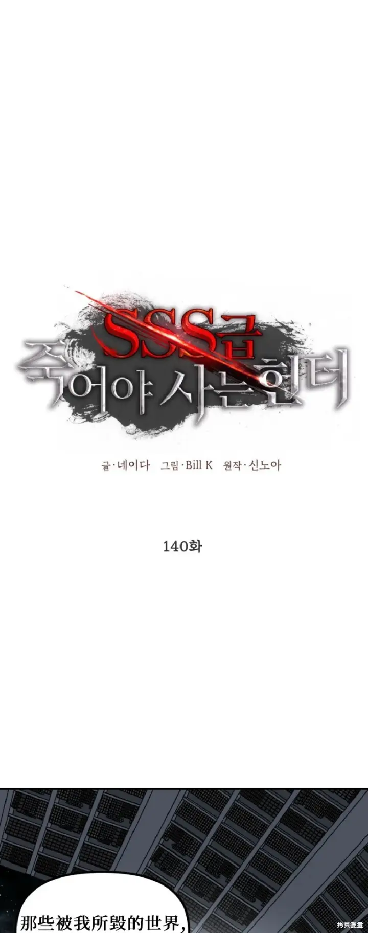 《SSS级自杀猎人》第139话图55