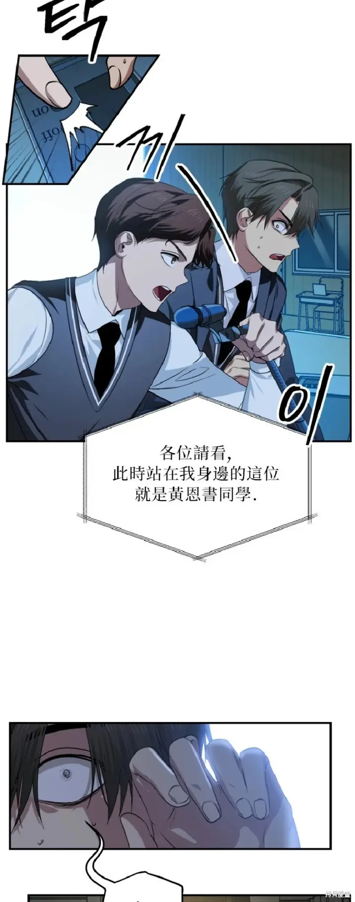 《SSS级自杀猎人》第139话图8