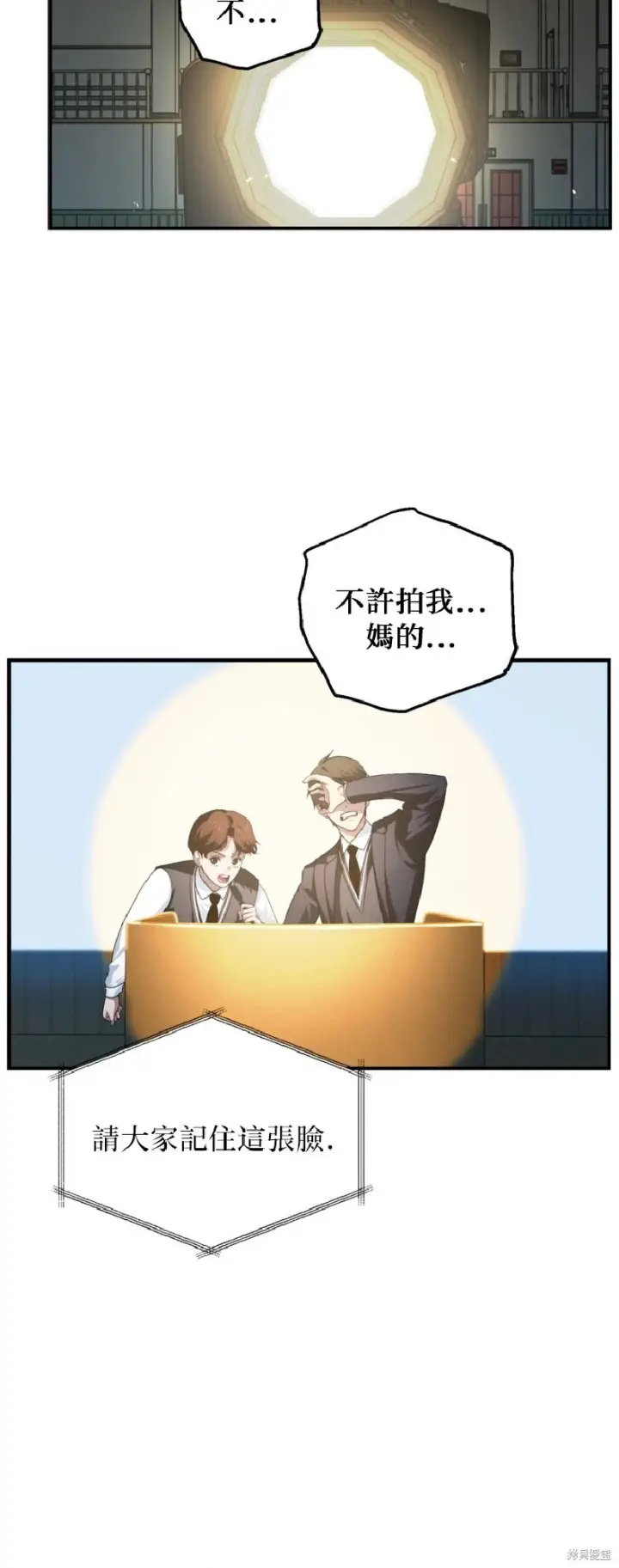 《SSS级自杀猎人》第139话图9