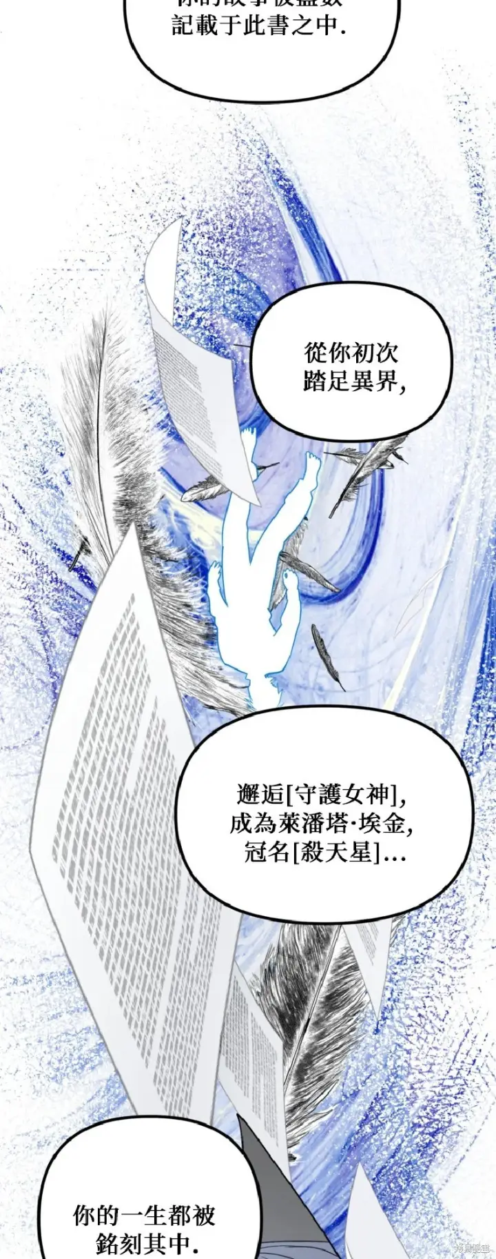 《SSS级自杀猎人》第140话图10