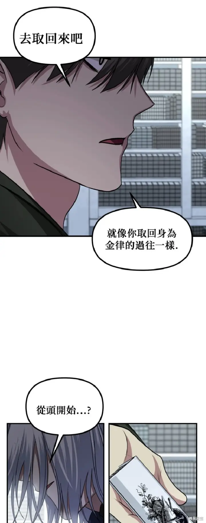 《SSS级自杀猎人》第140话图12