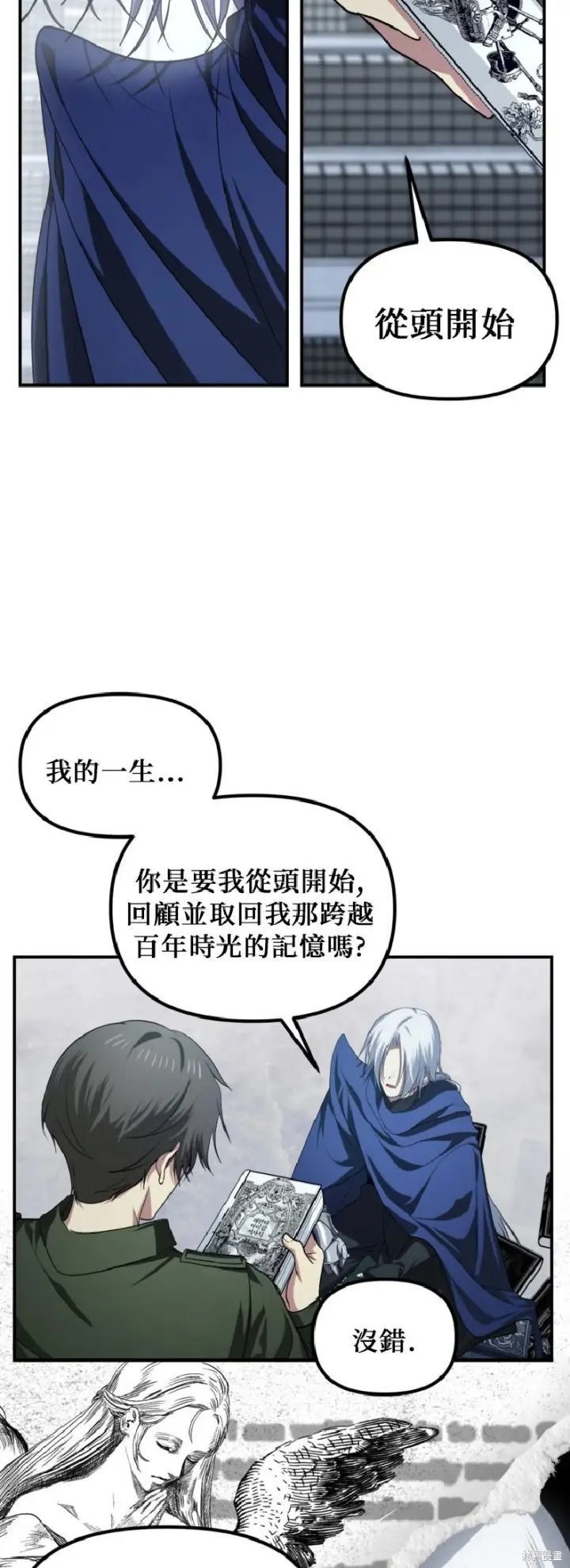 《SSS级自杀猎人》第140话图13
