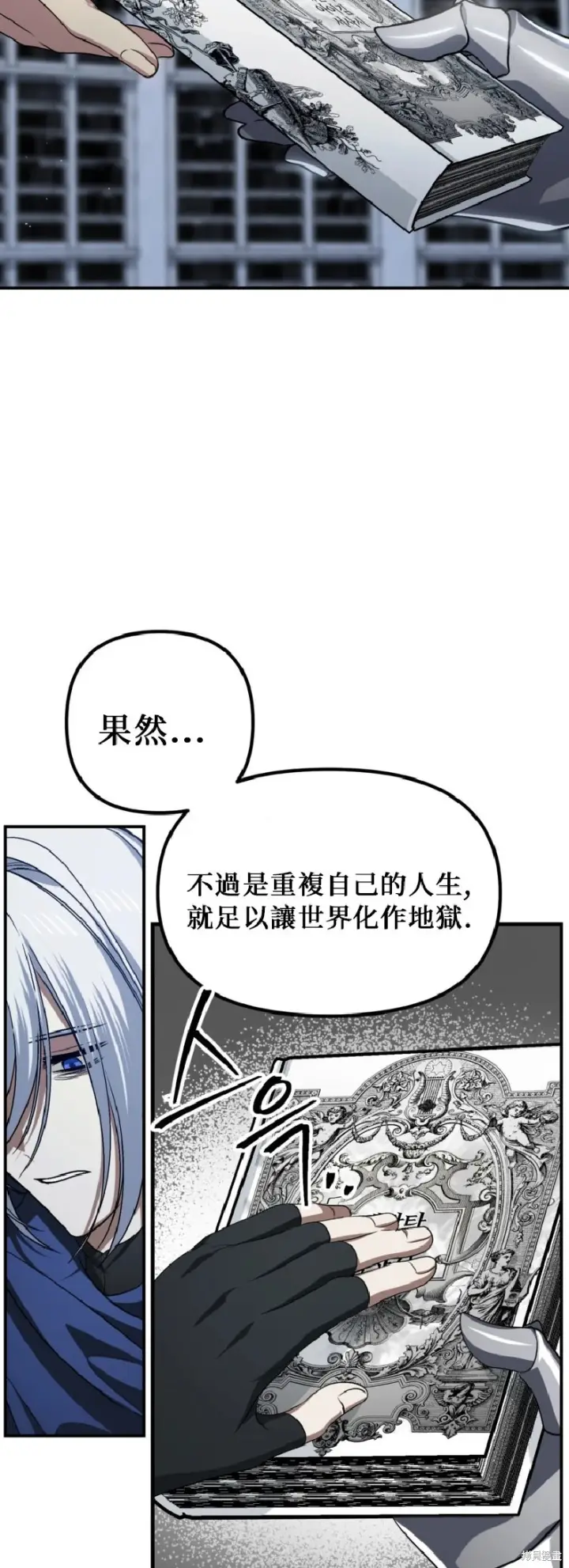 《SSS级自杀猎人》第140话图16