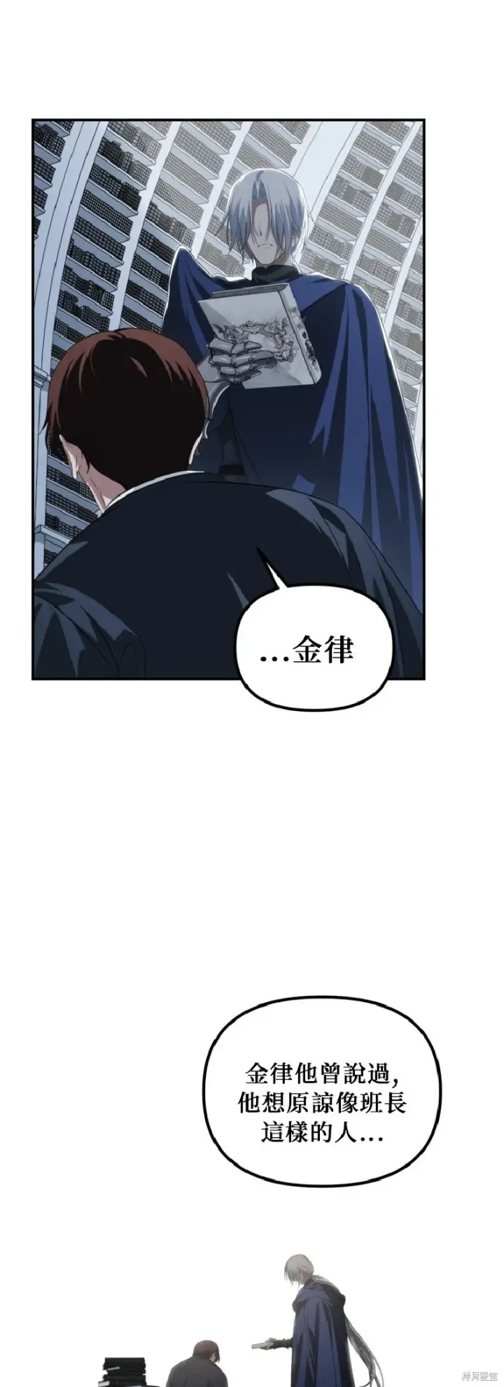 《SSS级自杀猎人》第140话图18