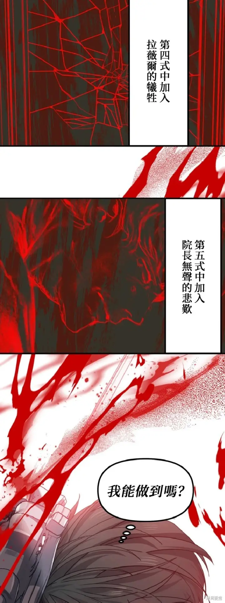 《SSS级自杀猎人》第140话图31