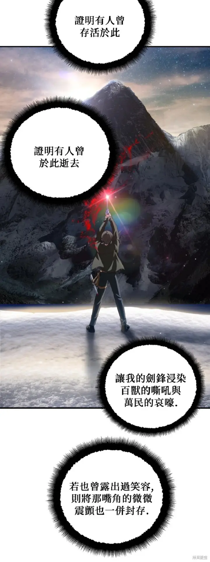 《SSS级自杀猎人》第140话图33