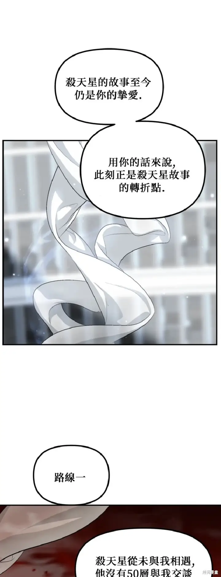 《SSS级自杀猎人》第140话图39