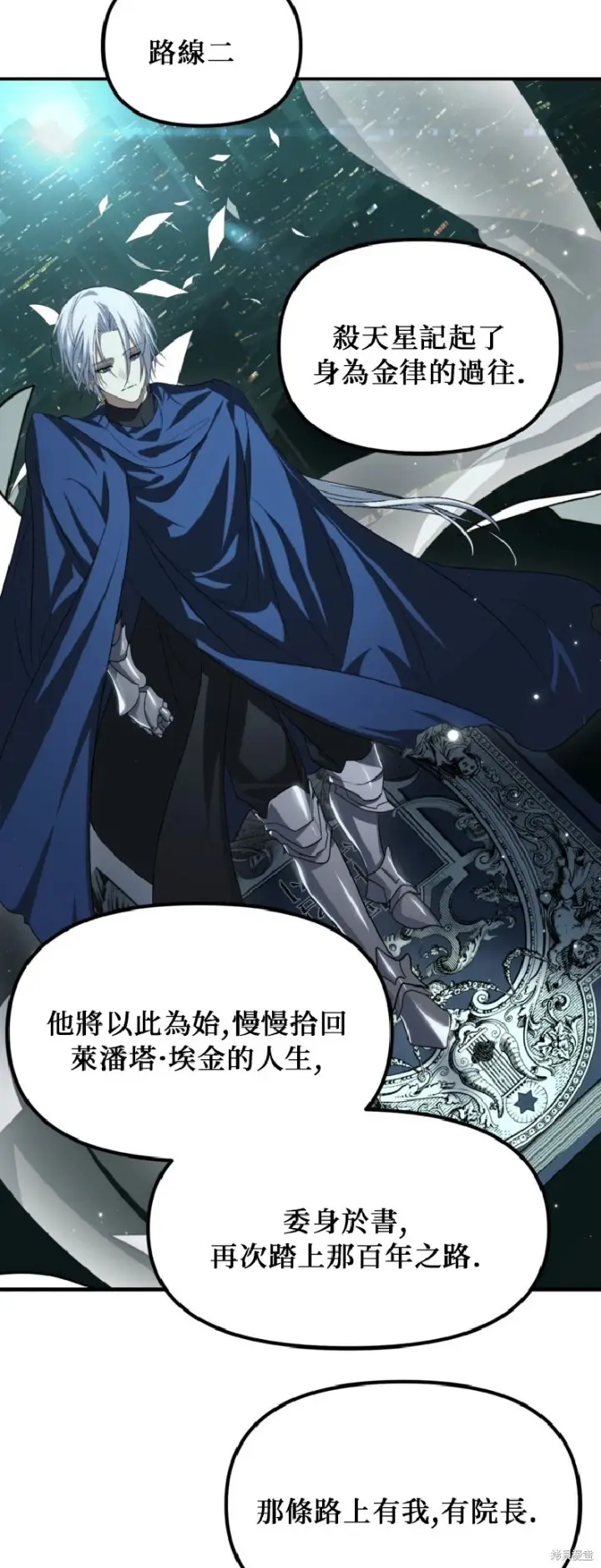 《SSS级自杀猎人》第140话图41