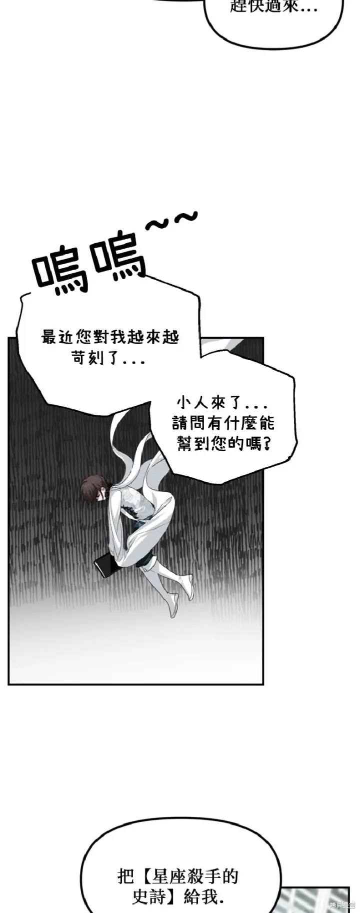 《SSS级自杀猎人》第140话图6